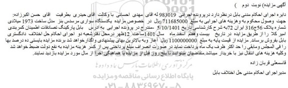 مزایده فروش یکدستگاه سواری مرسدس بنز مدل ساخت 1973 میلادی