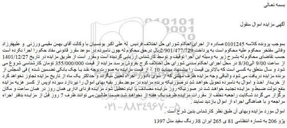 مزایده فروش خودرو پژو 206  
