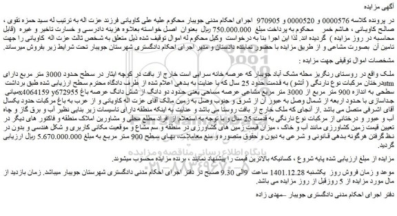 مزایده فروش ملک 