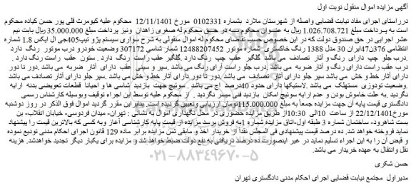 مزایده فروش خودرو پژو تیپ405جی ال ایکس 1.8