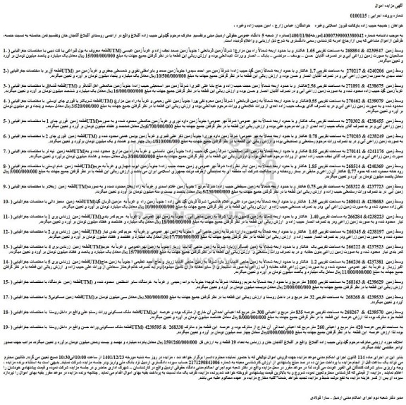 مزایده فروش زمین 