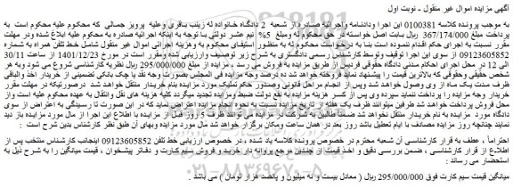 مزایده فروش سیم کارت