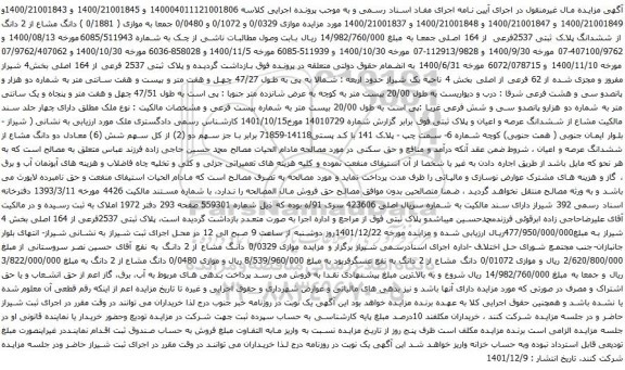 آگهی مزایده پلاک ثبتی 2537 فرعی از 164 اصلی بخش4 شیراز