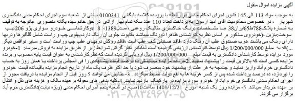 مزایده فروش خودرو سواری پژو 206تیپ  v8 