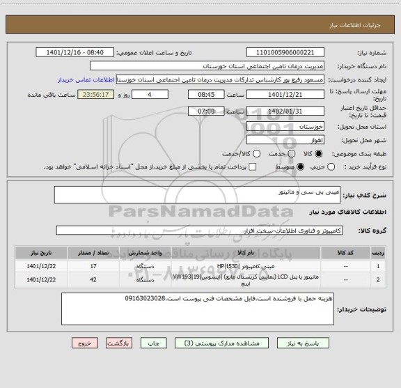 استعلام مینی پی سی و مانیتور