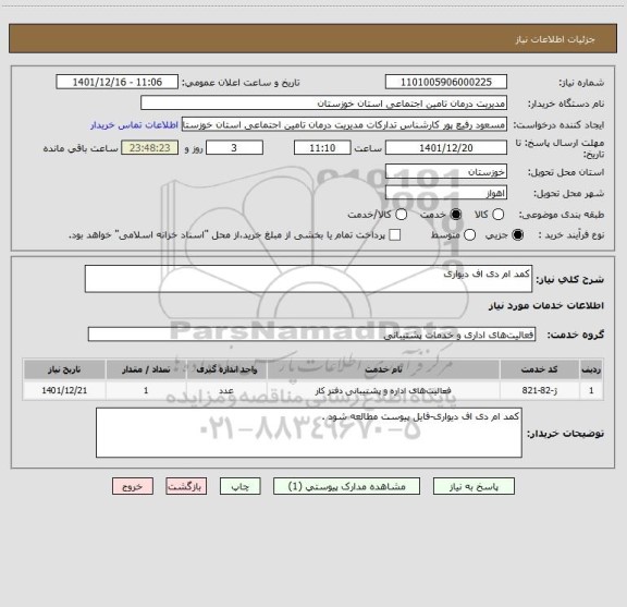 استعلام کمد ام دی اف دیواری