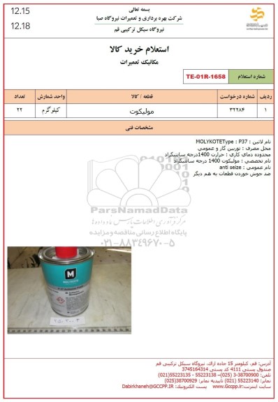 استعلام مولیکوت