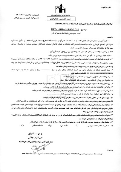 استعلام تست پمپ هیدرواستاتیک با محرک بادی