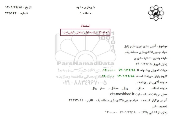 استعلام  آذین بندی نوری طرح زنبق
