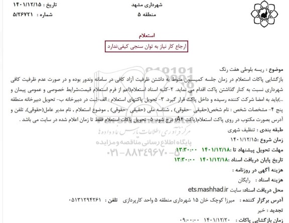 استعلام ریسه بلوطی هفت رنگ