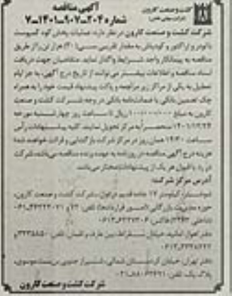 مناقصه عملیات پخش کمپوست با لودر و تراکتور و کودپاش