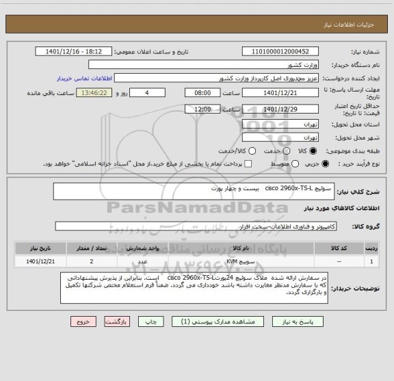 استعلام  سوئیچ cisco 2960x-TS-L   بیست و چهار پورت