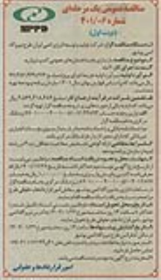 مناقصه بازسازی بام ساختمان های عمومی کمپ مروارید
