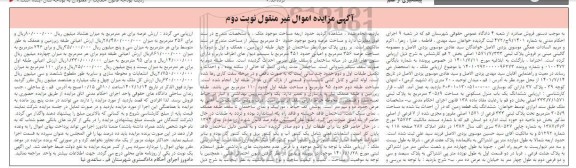 مزایده ملک به مساحت عرصه 356 مترمربع - نوبت دوم 