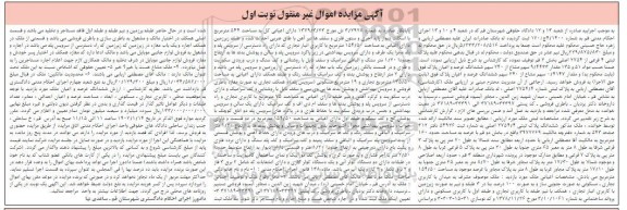 مزایده فروش پلاک ثبتی 4 فرعی از 2754 اصلی 