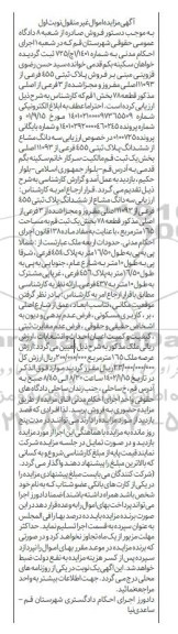 مزایده ششدانگ پلاک ثبتی 455 فرعی از 11093 اصلی 