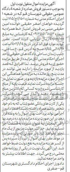 مزایده فروش امتیاز خط همراه