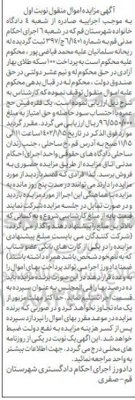 مزایده فروش یک فقره فیش حج عمره