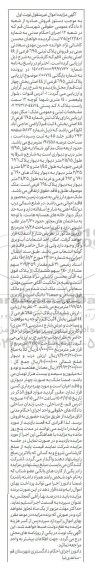 مزایده فروش پلاک ثبتی 695 فرعی از 44 اصلی 