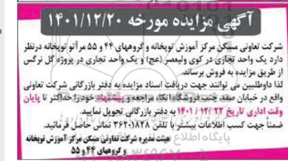 مزایده فروش یک واحد تجاری