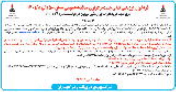 فراخوان مناقصه خرید ادوات ابزار دقیق توربین-نوبت دوم