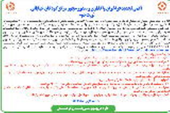 تجدید فراخوان واگذاری و صدور مجوز مرکز کودکان خیابانی  - نوبت دوم
