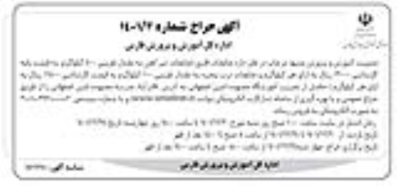 آگهی حراج ضایعات فلزی
