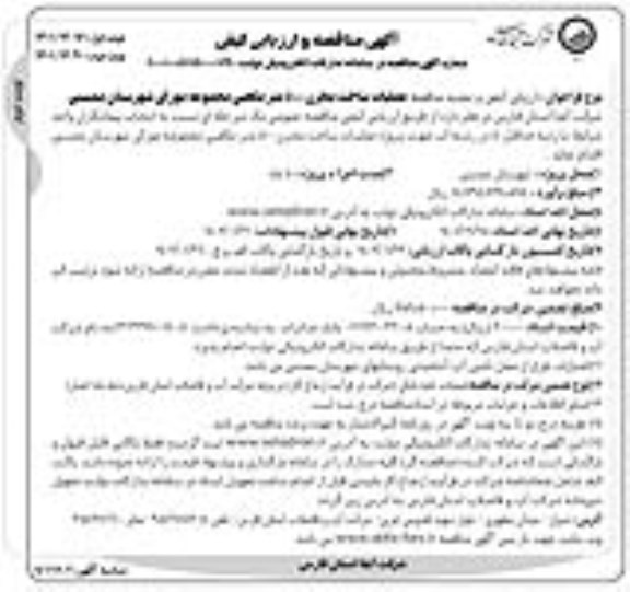 تجدید مناقصه عملیات ساخت مخزن 500 مترمکعبی- نوبت دوم