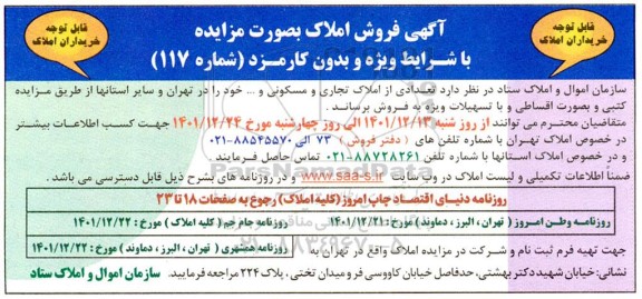 مزایده فروش املاک 