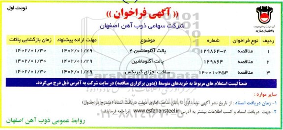 فراخوان پالت آگلوماشین 4...