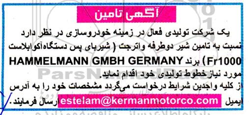 تامین شیر دوطرفه واترجت