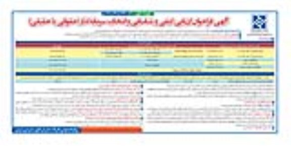 آگهی  فراخوان ارزیابی کیفی و شناسایی و انتخاب سرمایه گذار