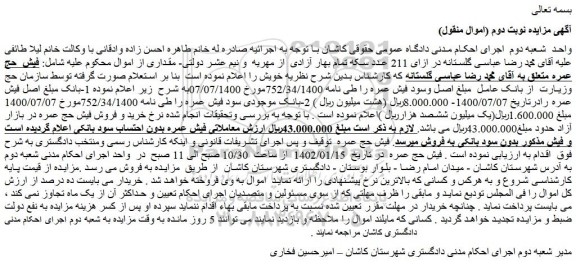 مزایده فروش فیش  حج عمره 