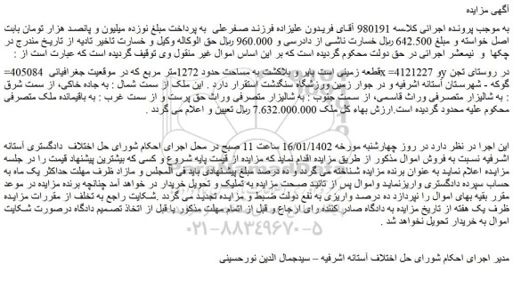 مزایده فروش ملک