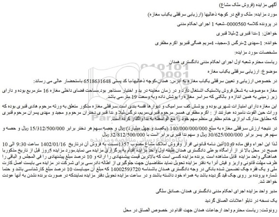مزایده فروش سرقفلی یکباب مغازه  