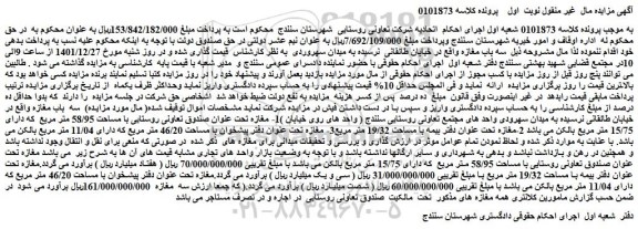 مزایده فروش سه باب مغازه