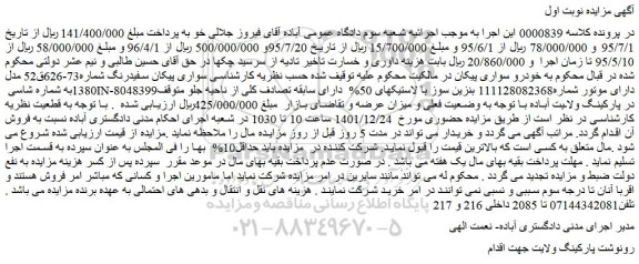 مزایده فروش خودرو سواری پیکان سفیدرنگ