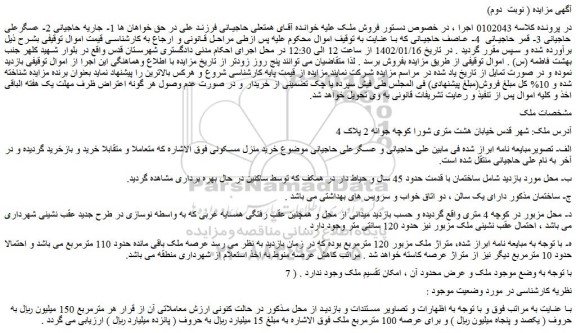 مزایده فروش ملک