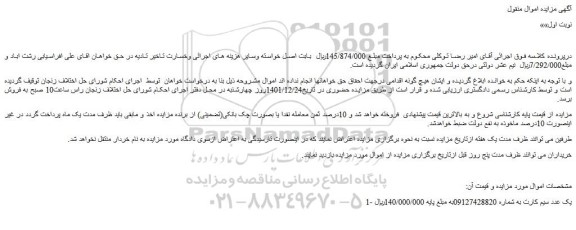 مزایده فروش یک عدد سیم کارت