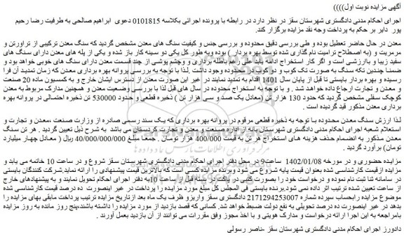 مزایده فروش سنگ معدن