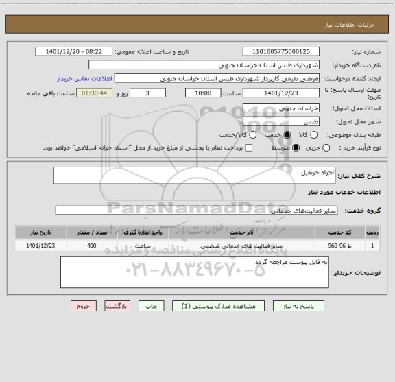 استعلام اجراه جرثقیل
