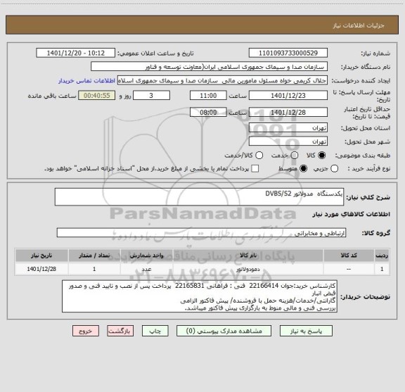 استعلام یکدستگاه  مدولاتور DVBS/S2