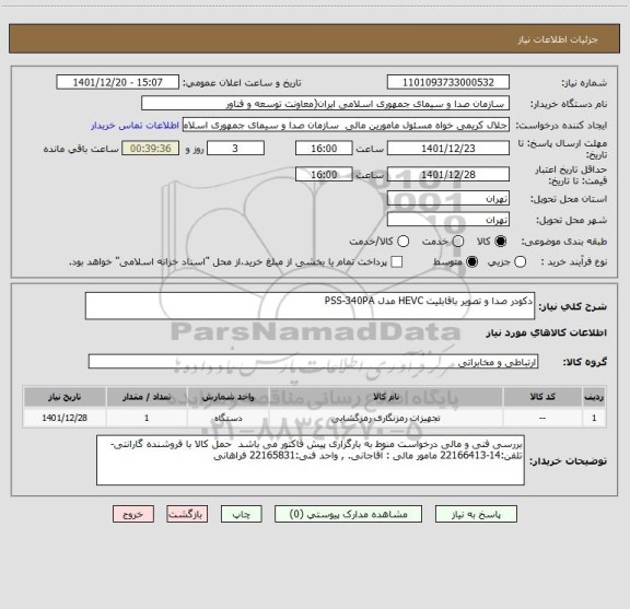 استعلام دکودر صدا و تصویر باقابلیت HEVC مدل PSS-340PA