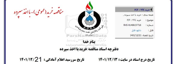 مناقصه  خرید p/f ytc