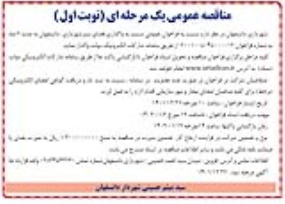 مناقصه واگذاری فضای سبز شهرداری