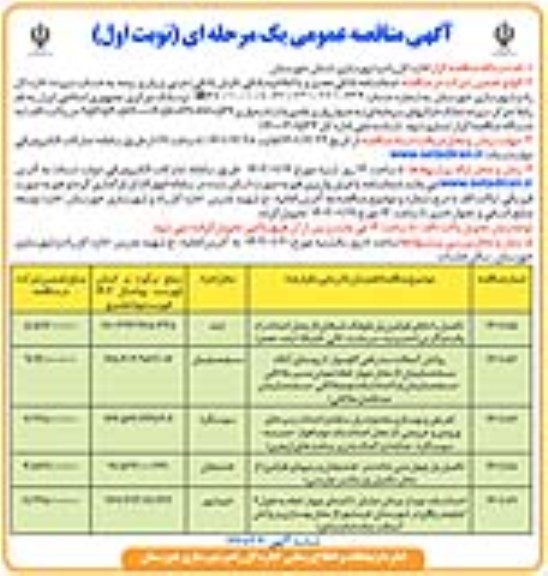 مناقصه تکمیل راه های طرفین پل...