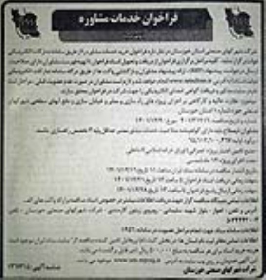 فراخوان خرید خدمات مشاوره ...- نوبت دوم