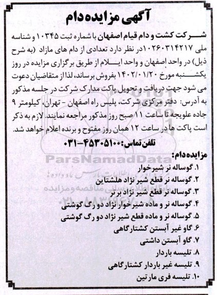مزایده دام 