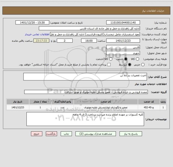 استعلام اجرت تعمیرات بنز ده تن