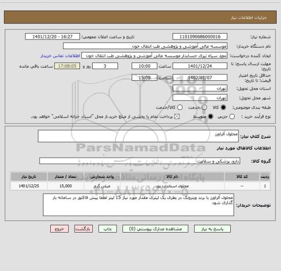 استعلام محلول آلزاورز